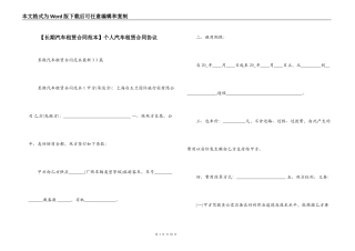 个人汽车租赁合同协议