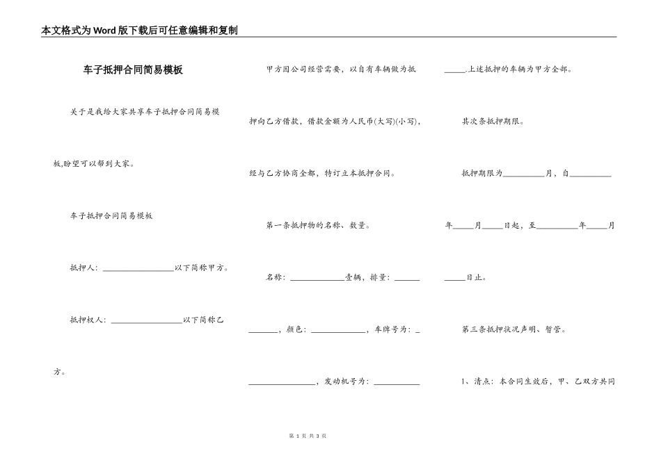 车子抵押合同简易模板_第1页