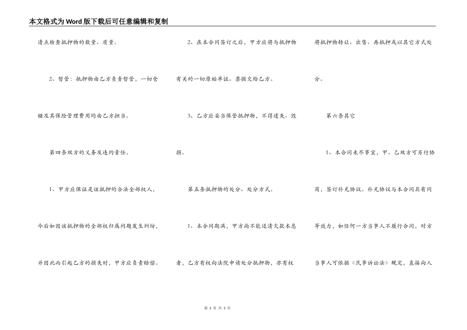 车子抵押合同简易模板_第2页