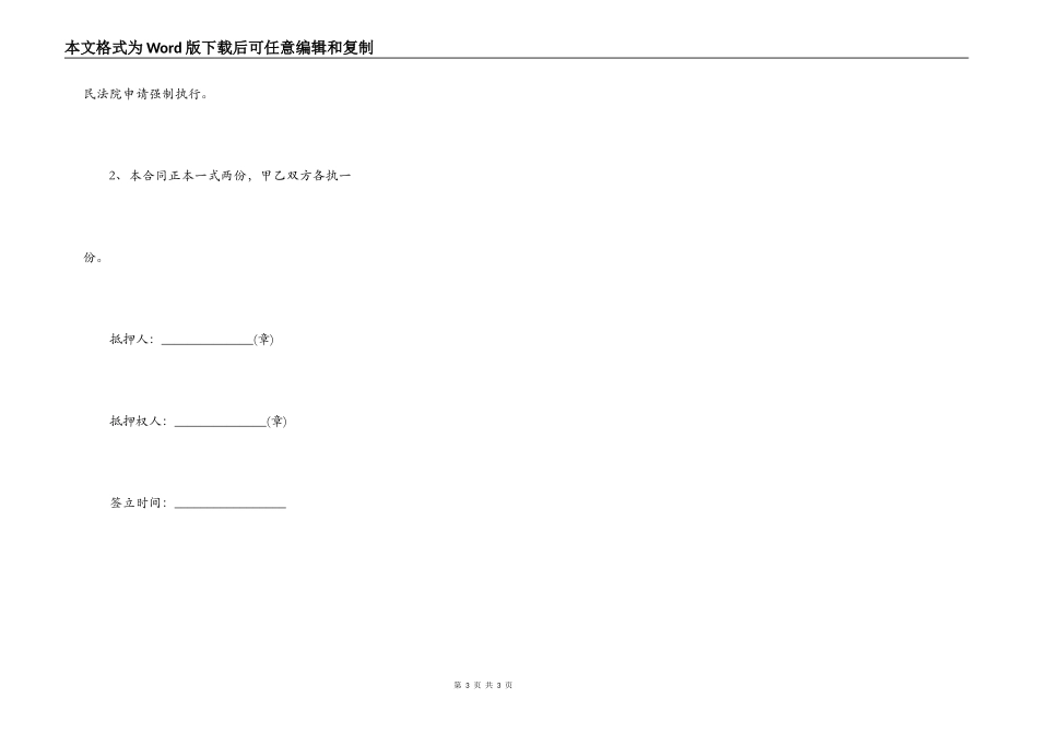 车子抵押合同简易模板_第3页