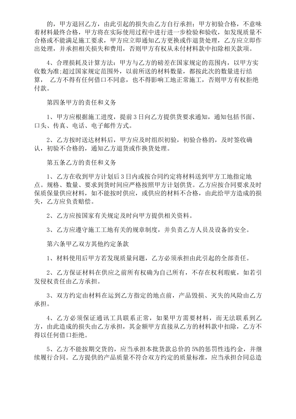 沙石买卖合同_第2页