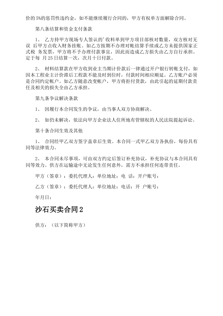 沙石买卖合同_第3页