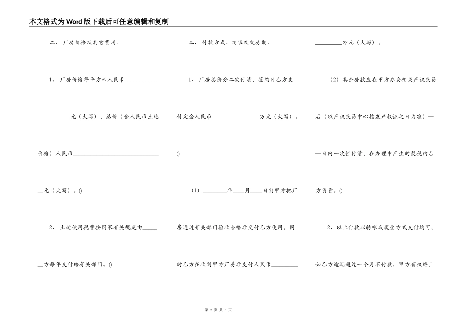 自建房买卖合同样书_第2页