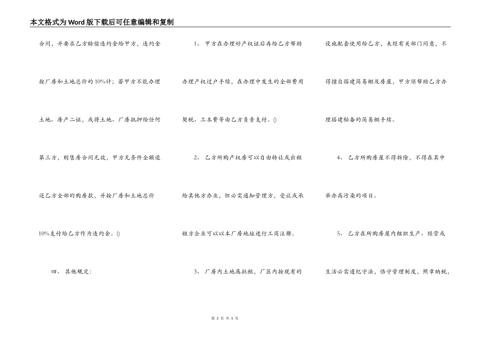 自建房买卖合同样书_第3页