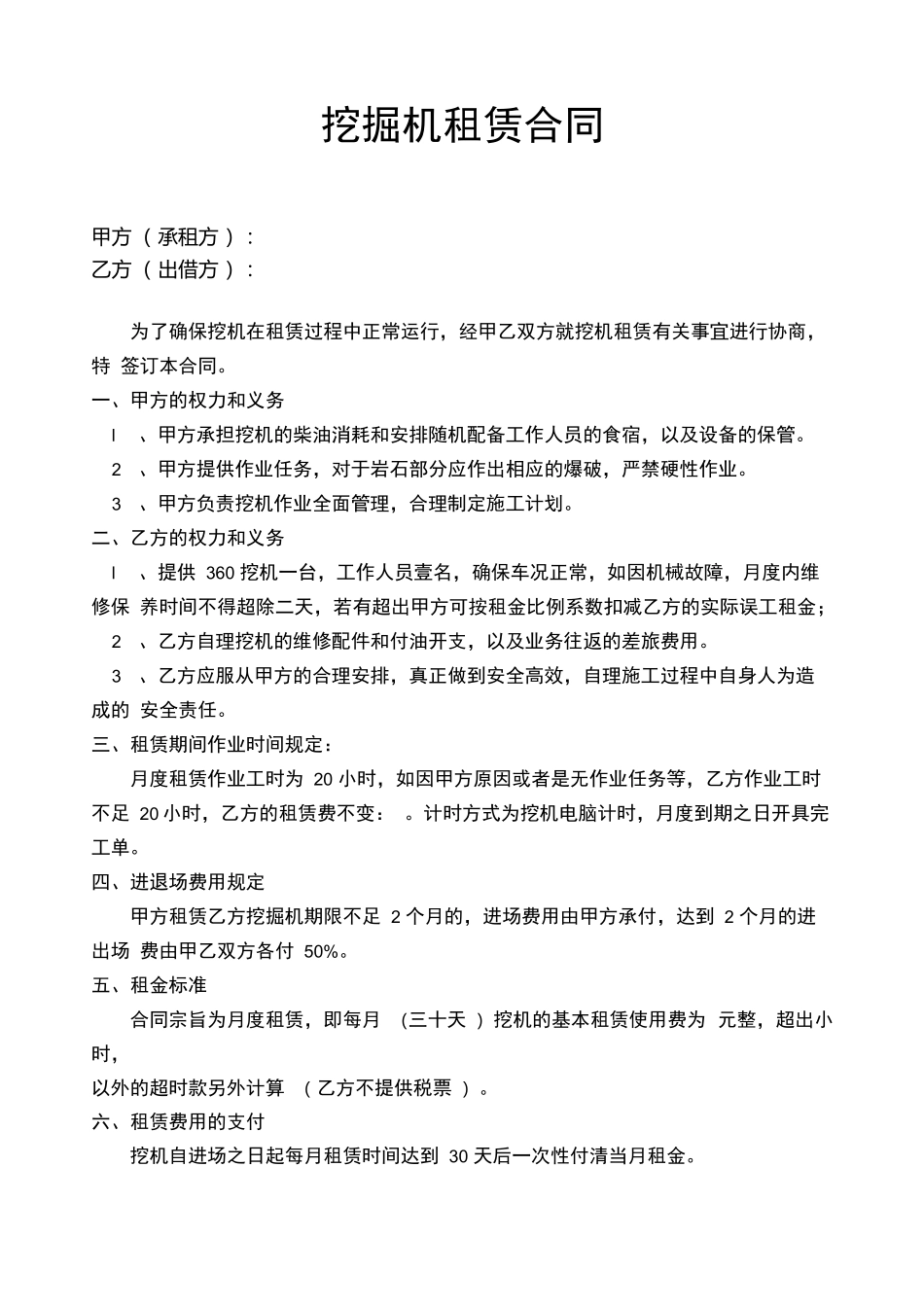 挖掘机租赁合同范本_第1页