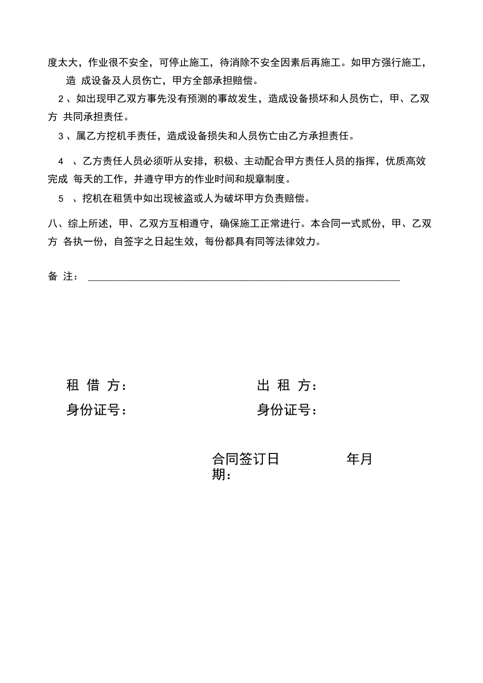 挖掘机租赁合同范本_第3页