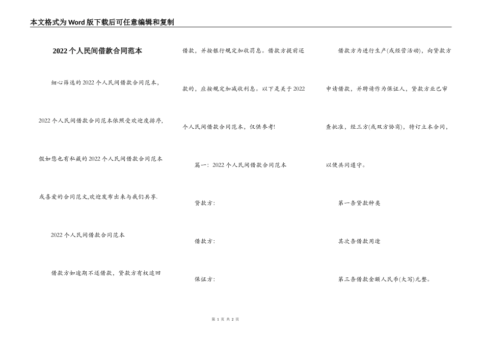 2022个人民间借款合同范本_第1页