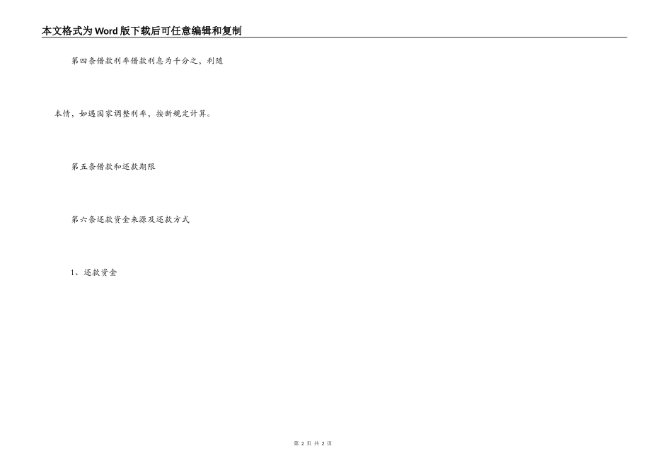 2022个人民间借款合同范本_第2页