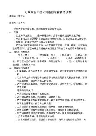 通勤车租用合同