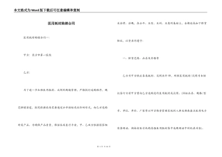 医用耗材购销合同