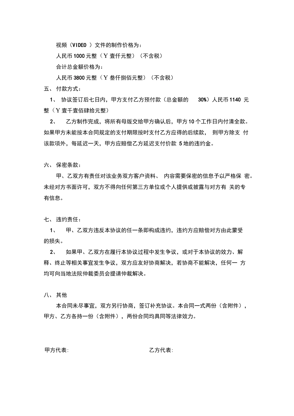 委托录音制作合同_第2页