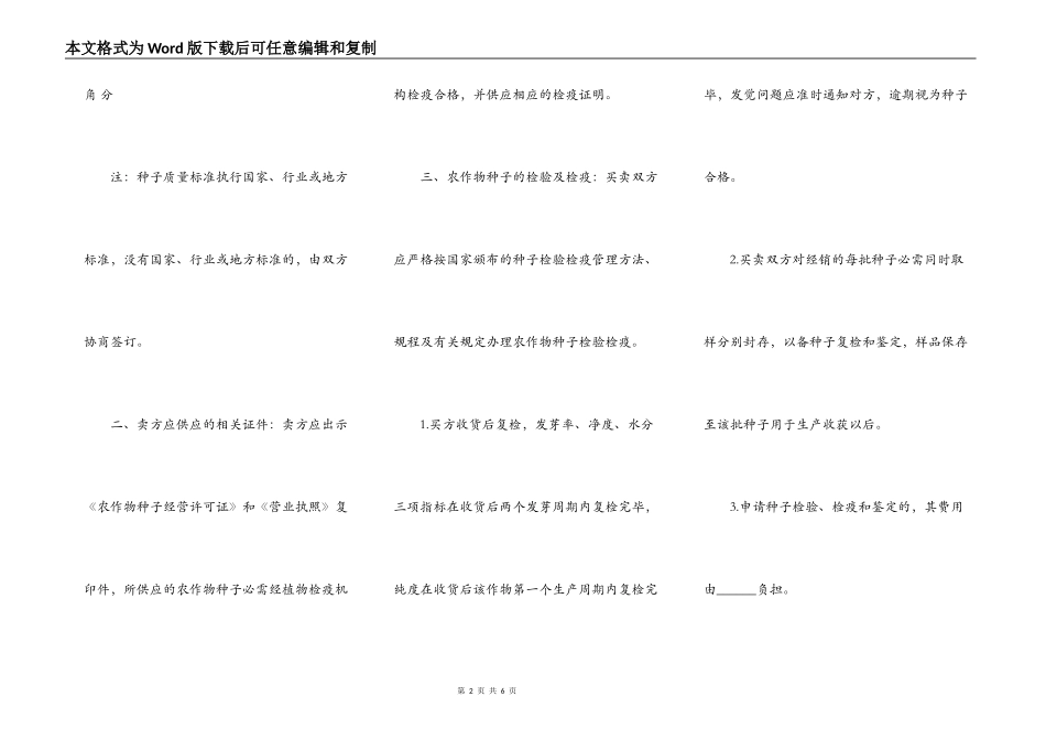 2022种子买卖合同范本_第2页
