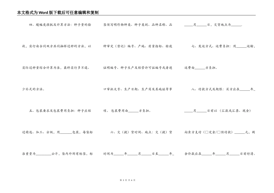 2022种子买卖合同范本_第3页