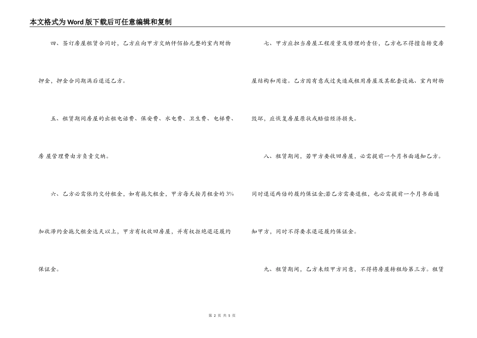 2022标准公司房屋租赁合同书范本_第2页