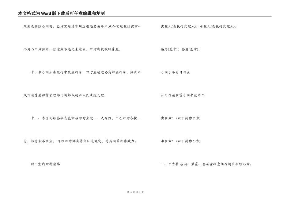 2022标准公司房屋租赁合同书范本_第3页