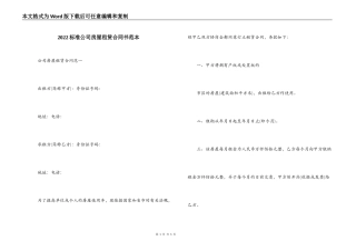 2022标准公司房屋租赁合同书范本