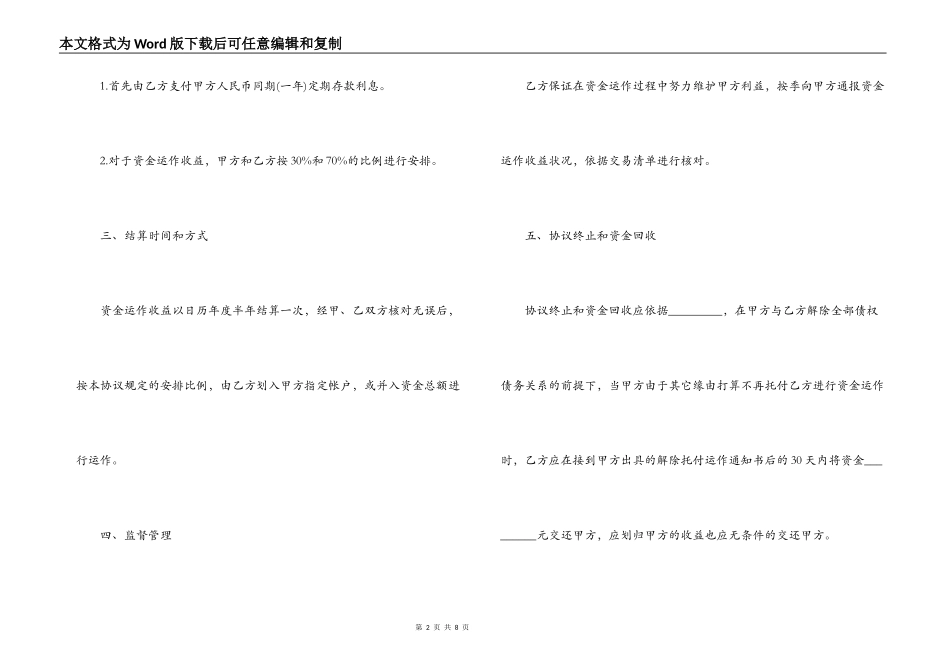 资产运营委托合同书范本3篇_第2页