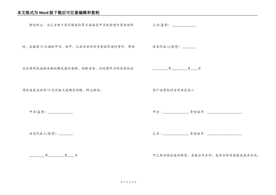 资产运营委托合同书范本3篇_第3页