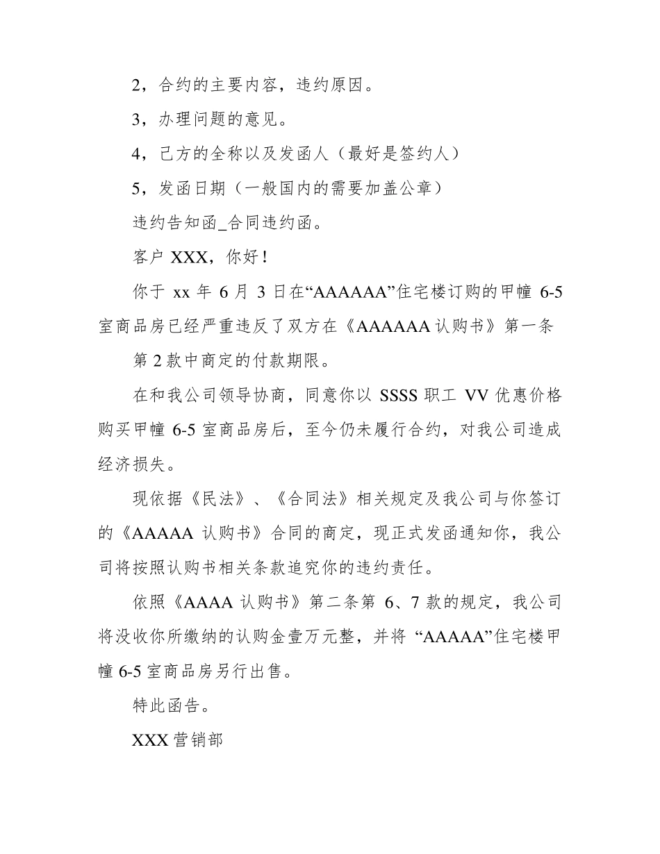 合同违约函范文_第3页