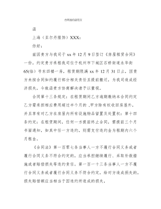 合同违约函范文