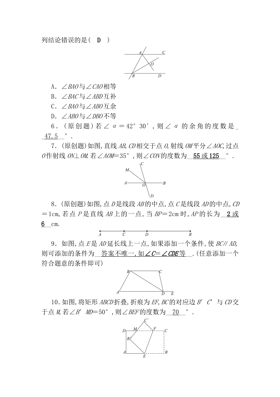 第四章 三角形测试题_第2页