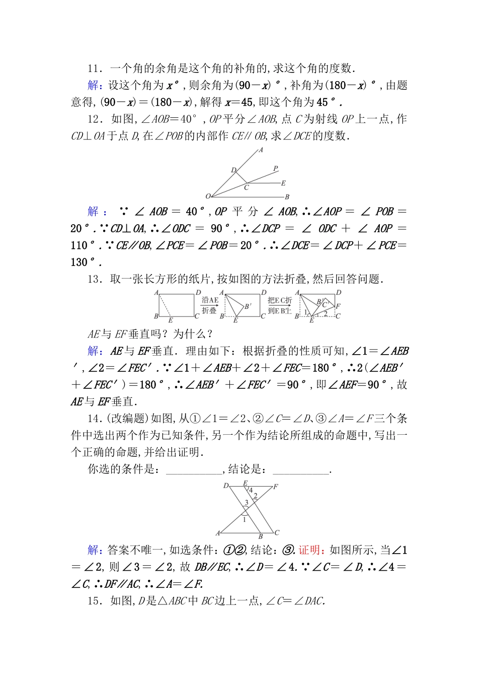 第四章 三角形测试题_第3页