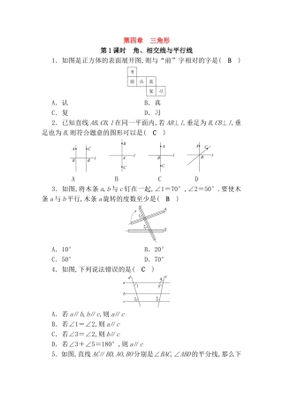 第四章 三角形测试题