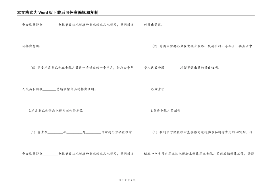 电视片制作播出合同书_第2页