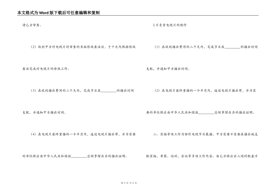 电视片制作播出合同书_第3页