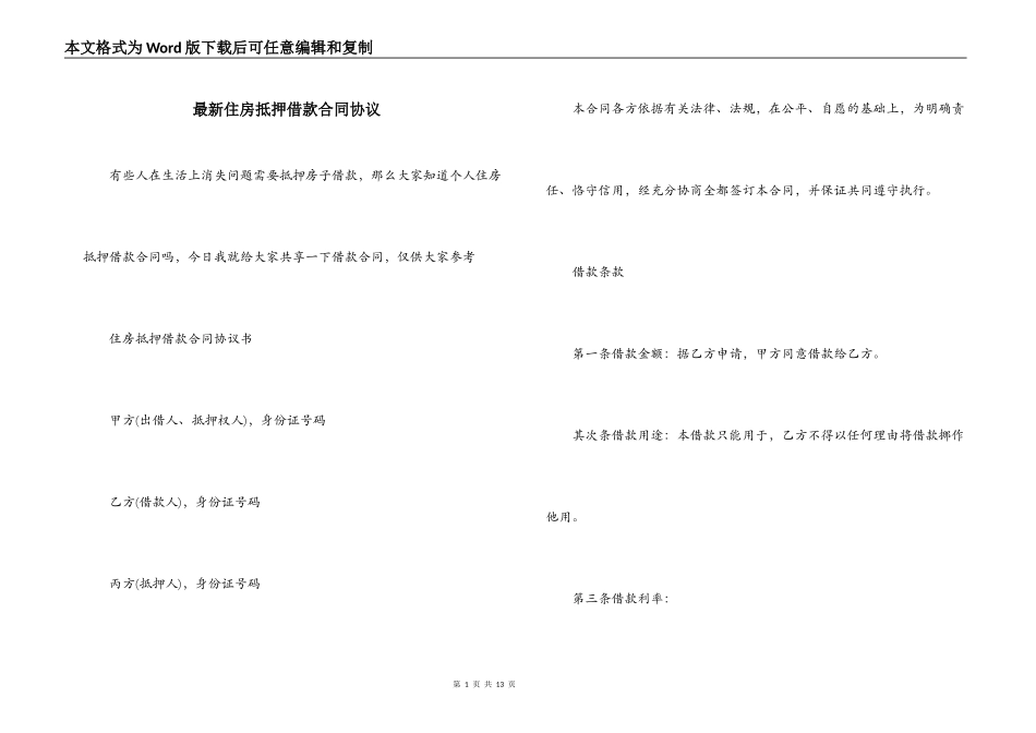 最新住房抵押借款合同协议_第1页