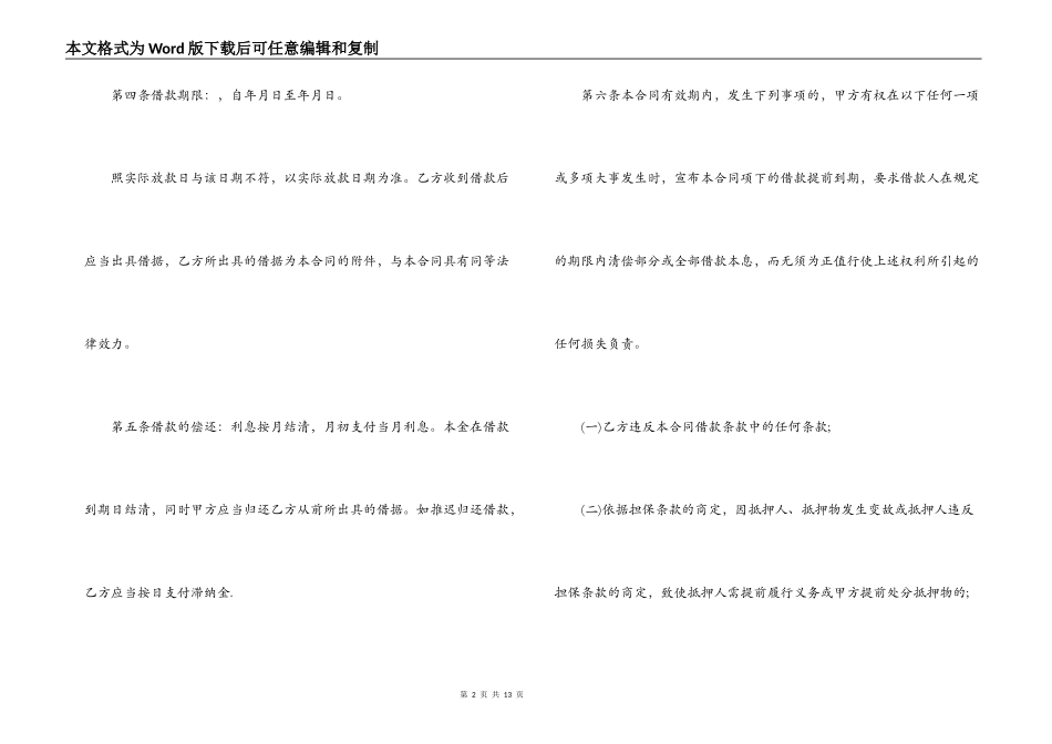 最新住房抵押借款合同协议_第2页
