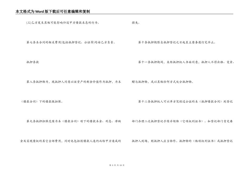 最新住房抵押借款合同协议_第3页