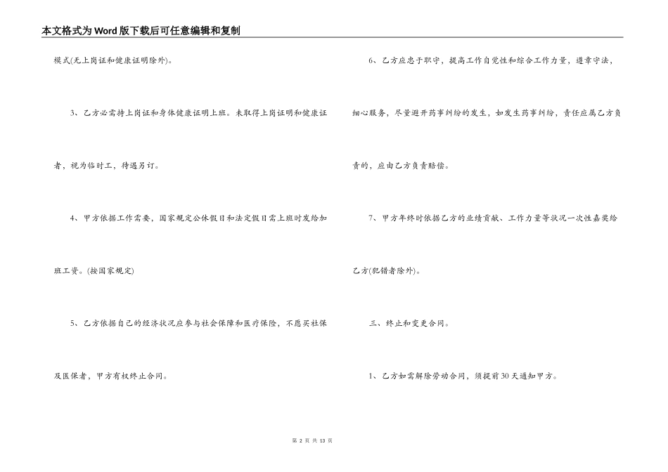 药店用工合同_第2页