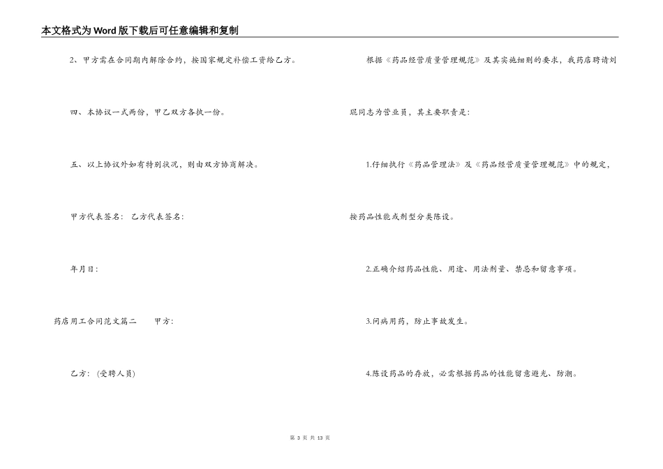 药店用工合同_第3页