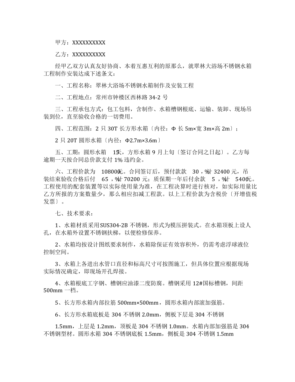 不锈钢水箱制作安装的合同_第1页