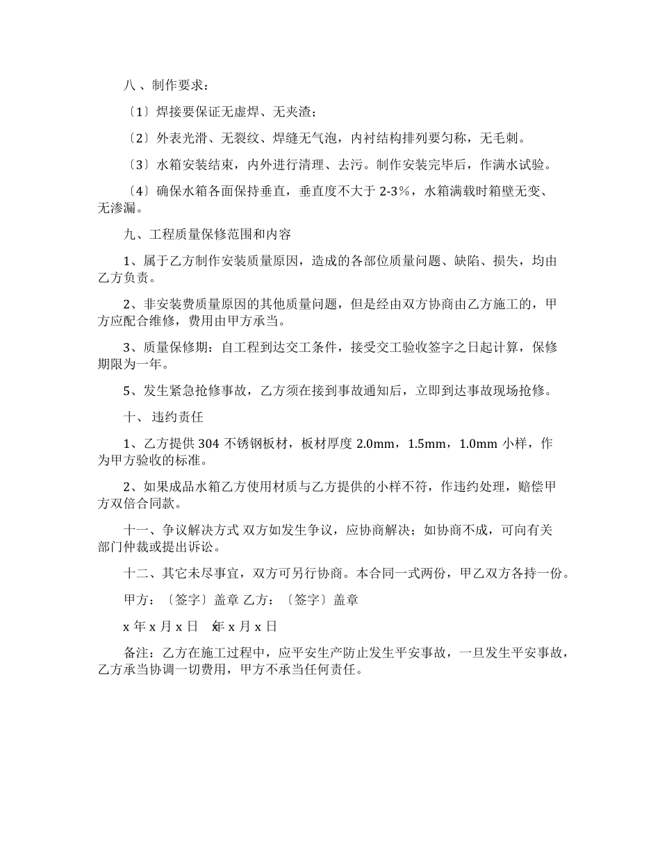 不锈钢水箱制作安装的合同_第2页