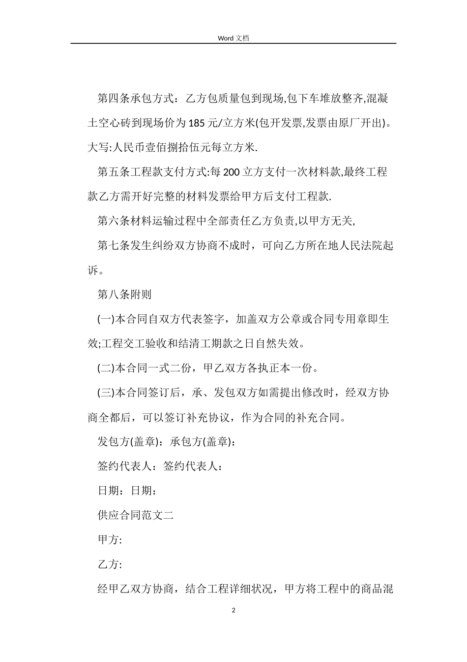 供应合同范本_第2页