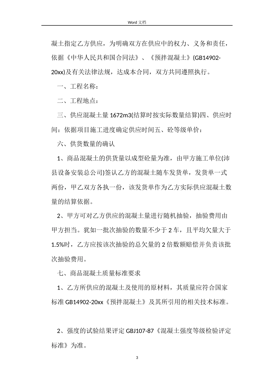 供应合同范本_第3页