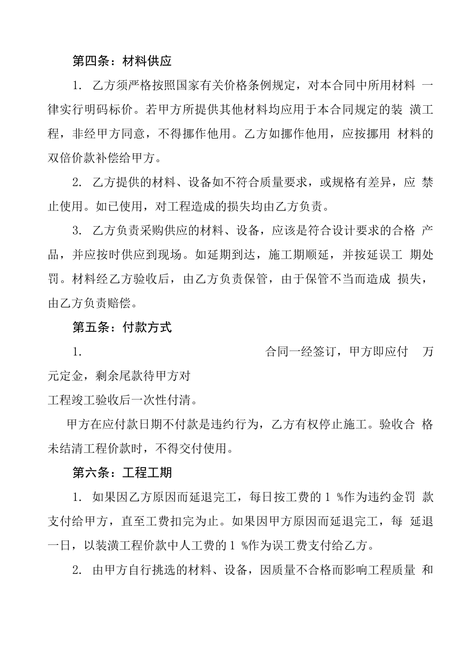 房屋装修合同范本2018版_第2页