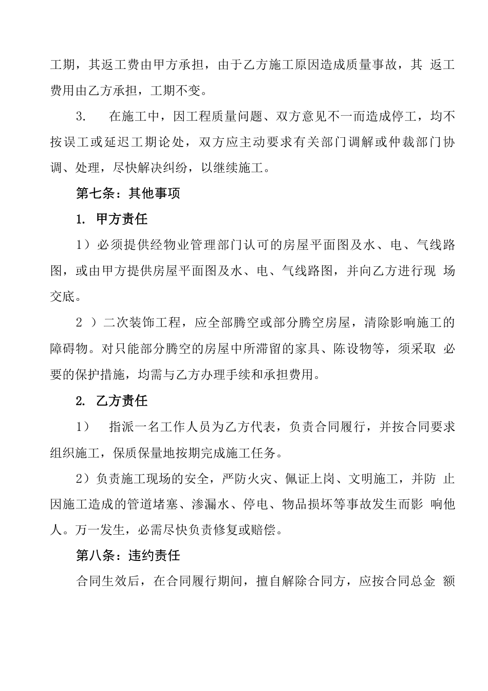 房屋装修合同范本2018版_第3页