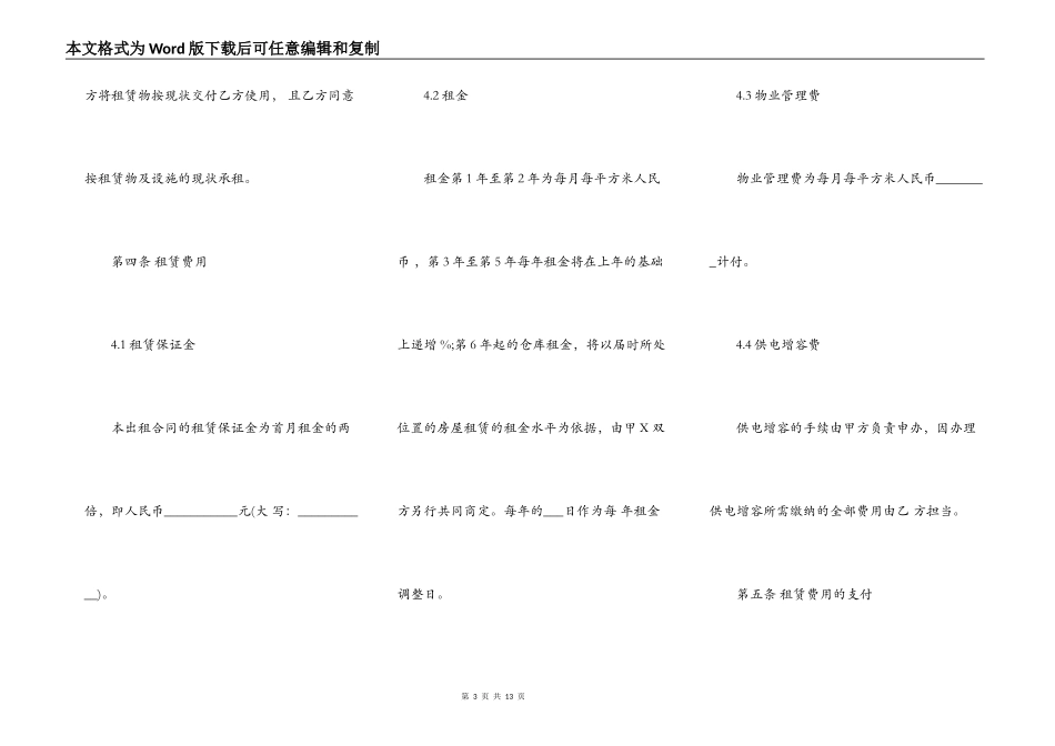 厂房租赁合同样式_第3页