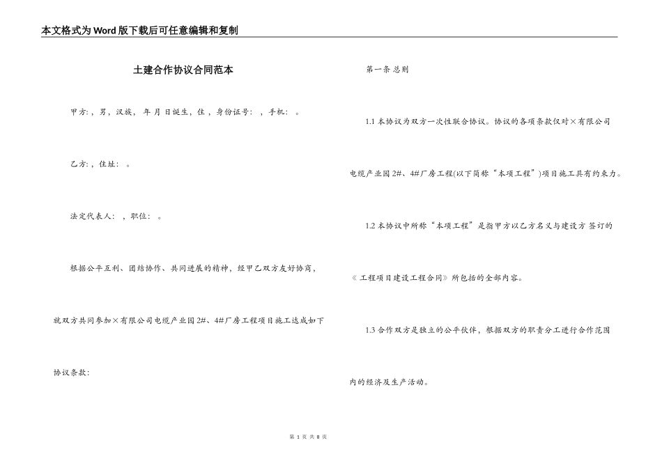 土建合作协议合同范本_第1页