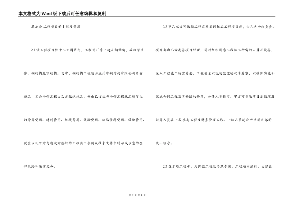 土建合作协议合同范本_第2页