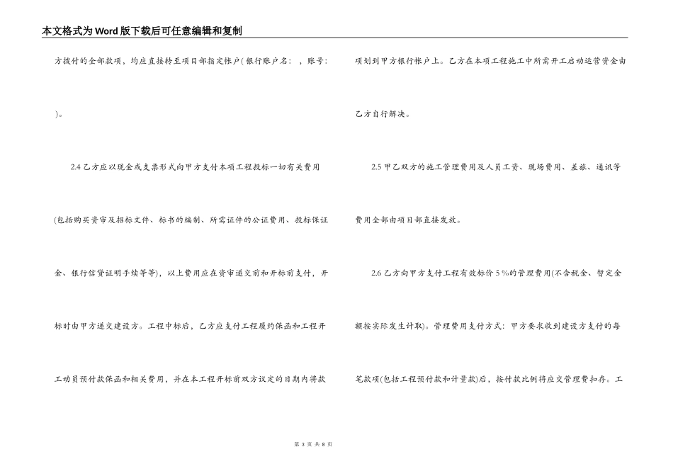 土建合作协议合同范本_第3页