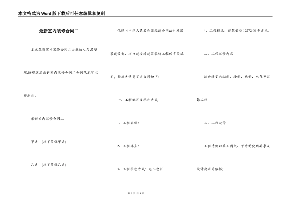最新室内装修合同二_第1页