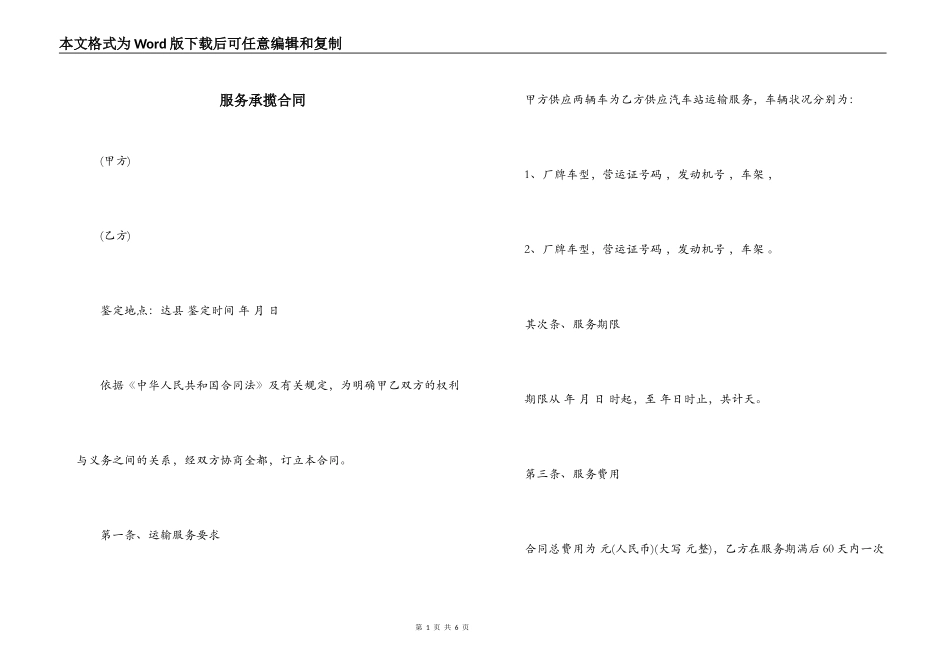 服务承揽合同_第1页