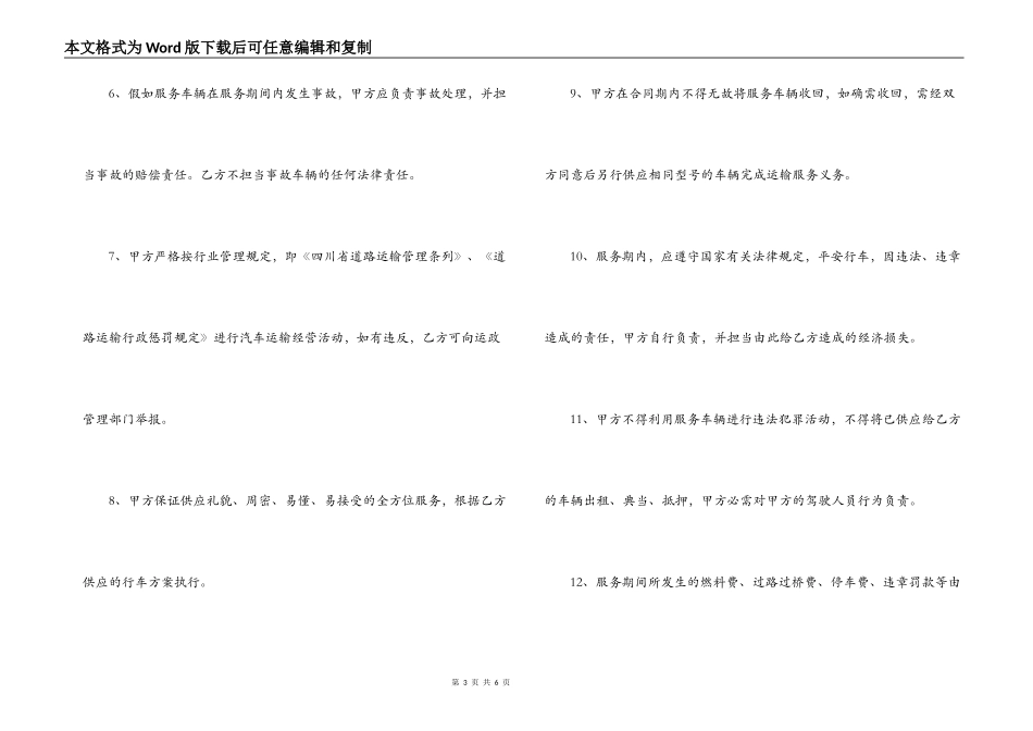 服务承揽合同_第3页