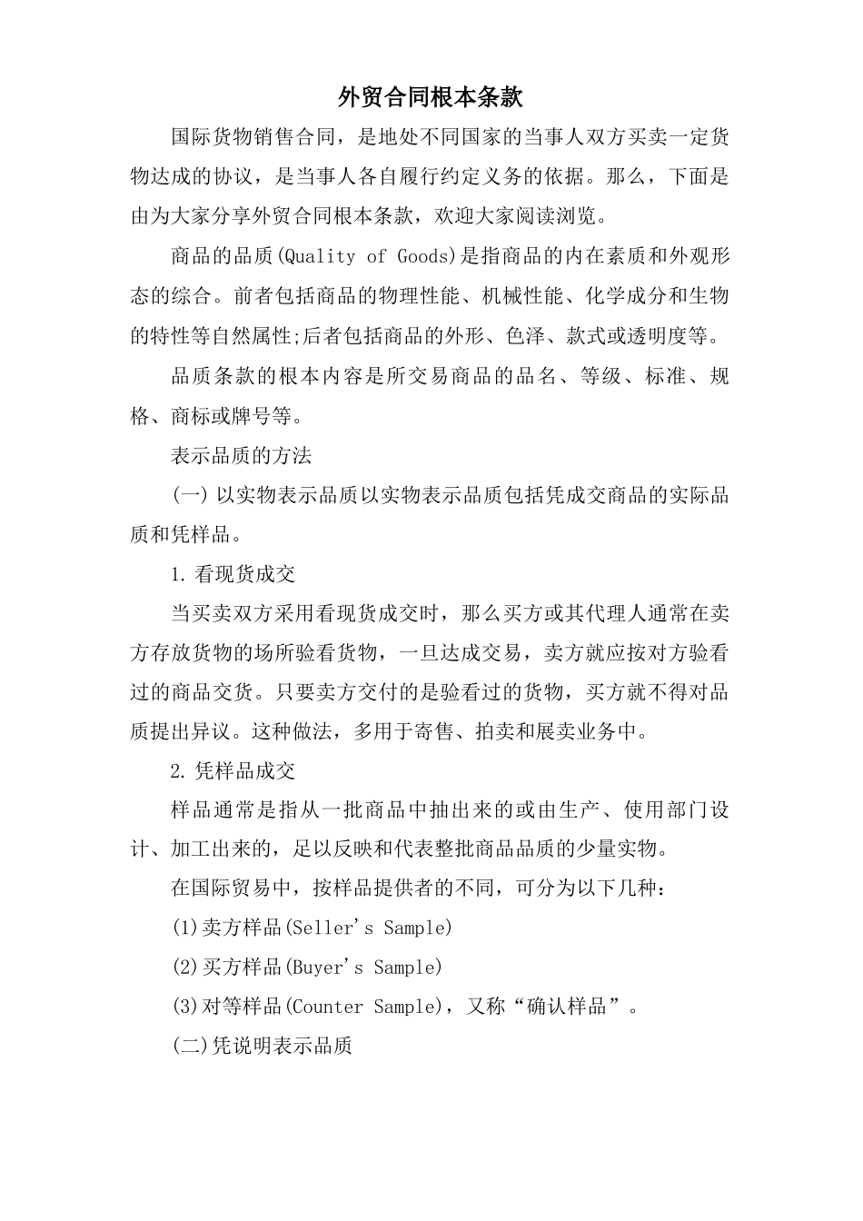 外贸合同基本条款_第1页