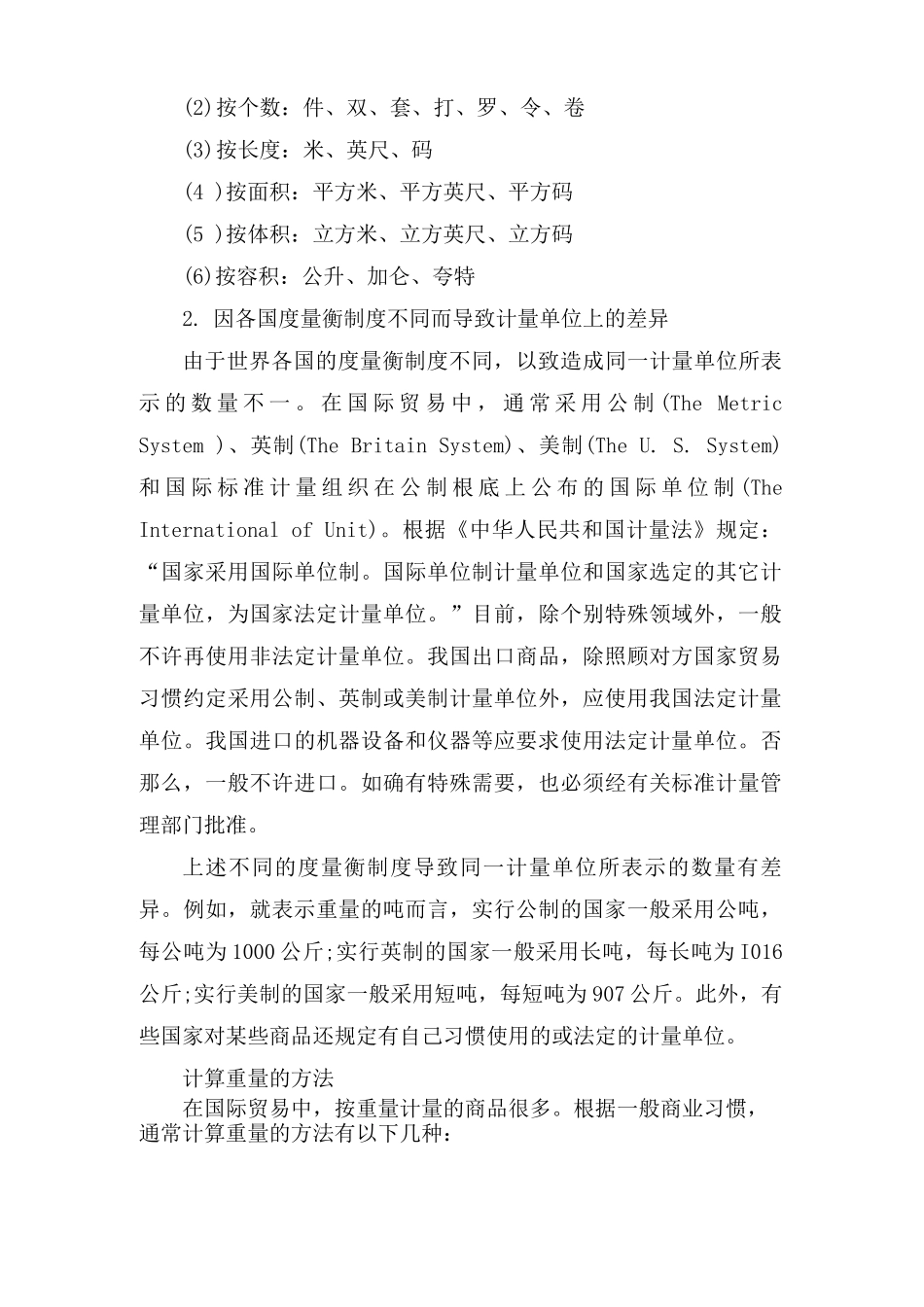 外贸合同基本条款_第3页