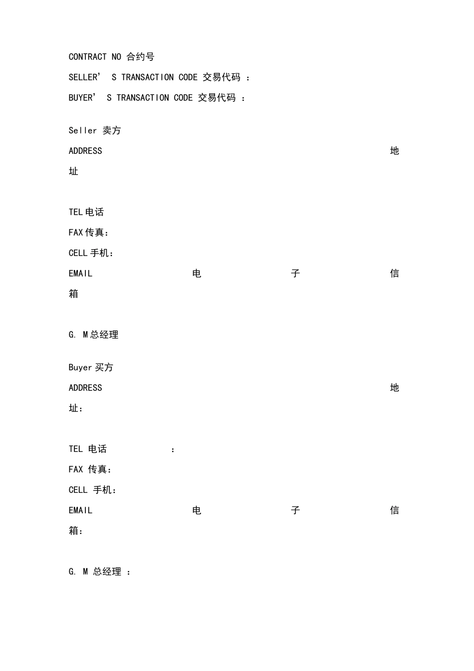 外贸合同翻译_第1页